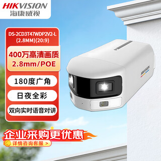Hikvision 4 million high-definition dual-lens 180-degree wide-angle outdoor waterproof camera full-color night vision recording pair ds-2cd3t47wdp2v2-l (2.8mm) (20 9)