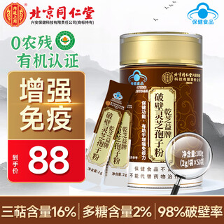 Beijing tongrentang broken ganoderma spore powder 100g is used in the inner court to enhance immunity and nourish health products as gifts for the elders.