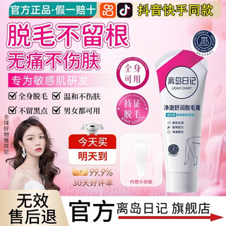 Outlying islands diary hair removal cream official underarm, leg hair, hand hair, lip hair, body and limbs hair removal flagship private parts male and female student store 1 bottle 100g free scraper for all products