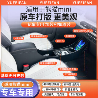 Yufei feifan 24 models are suitable for geely panda mini armrest box, knight-specific central interior modified storage box, black wireless model, wireless charging + super fast charging + pd hole + dual power hole