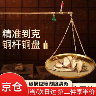 Willkie traditional chinese medicine scale, small scale for pharmacy special weighing, small copper scale, pole, old-fashioned medicine scale, medicinal material scale, steel scale, small copper scale for traditional chinese medicine (250 grams)