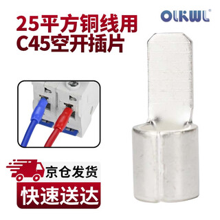 Olkwl (wali) c45 air-opening terminal block thickened copper wire nose 25 square copper wire lug cold-pressed duckbill insert with red and blue sheath c45-25-8 (pack of 10)