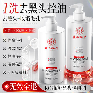 同仁堂氨基酸洗面奶男控油祛除螨虫痘痘去黑头收缩毛孔青少年青春痘男女