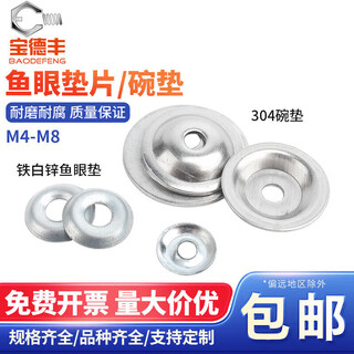 Baodefeng carbon steel galvanized fish eye gasket fish eye gasket 304 stainless steel concave and convex gasket elastic hollow gasket bowl gasket 304 bowl gasket m10x40x2 (10 pieces)
