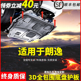 Suitable for volkswagen lavida engine lower guard plate 15 bottom guard plate 13/17/21 model 22 lavida plus chassis armor 13-17 model lavida 3d plastic steel all-inclusive guard plate thickening