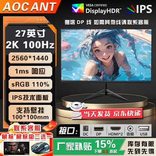 Aocant 24/27/32-inch computer monitor native tear-resistant 2k240hz high-brush gaming hd 1k180 hz edgeless curved office design monitor can be wall-mounted 27-inch 2k100hz hd painting design straight black