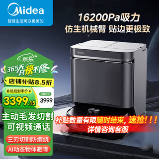 美的（Midea）重磅新品扫地机灵眸V15 Pro扫地机器人炭灰色扫拖一体全自动清洁自动清洗飓风吸力AI智能清洁 V15 Pro 水箱版