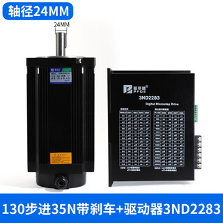 Yue changsheng pufide 130 three-phase stepper motor set 24/28/35/50/60n driver 3nd2 130 with brake 35n axis 24 +3nd2283
