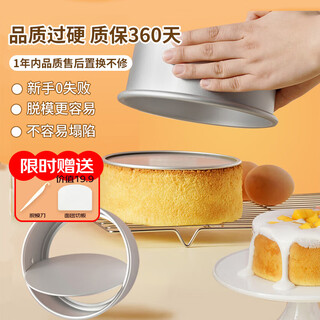 Jackino cake mold chiffon cake mold 6-inch cake mold mousse mold live bottom round cake baking tool 6-inch anode-excellent quality 15cm2-3 people
