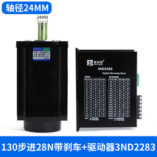 Yue changsheng pufide 130 three-phase stepper motor set 24/28/35/50/60n driver 3nd2 130 with brake 28n shaft 24 +3nd2283
