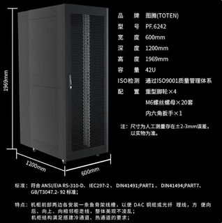 Toten pf.6242 network cabinet, data room cabinet, 19-inch standard cabinet, front single opening and rear double opening mesh door, built-in side door