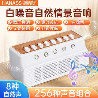 Hanass white noise, natural scene sound, wireless bedside sleeping companion, decompression, bedside sleeping companion, birthday gift for men and women