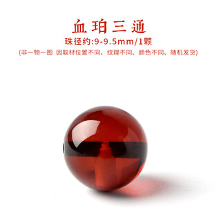 Goldsmith litian natural blood amber three-way beeswax loose beads amber bracelet with bead bracelet single bead bead play single bead with size about 9-9.5mm 1 piece