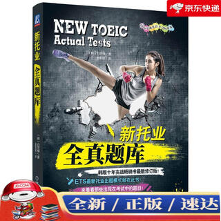 【京仓速达 正版现货】新托业全**库（2018年托业新题型！韩版十年实战畅销书最新修订版！）