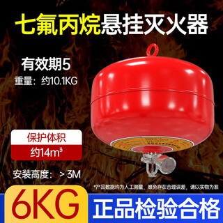Suspended dry powder fire extinguisher 4kg lithium battery 4kg suspended ultra-fine firefighting electric vehicle carport automatic fire extinguishing ball device firefighting equipment 6kg suspended heptafluoropropane fire extinguisher (free accessories)