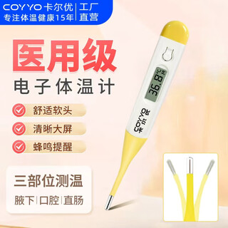 Kayou electronic thermometer adult and child thermometer oral and armpit home use medical grade high-precision soft head mercury-free electronic thermometer | soft head 1 pack + storage box