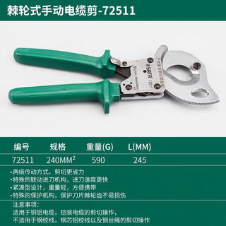 Star tools ratchet manual cable cutter cable cutter wire cutter electrician scissors 72511 240 square meters can cut cable diameter 36mm