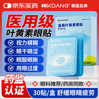 Kdang medical eye patch lutein ice eye mask cold compress relieves eye fatigue improves vision eye soothing artifact 30 patches
