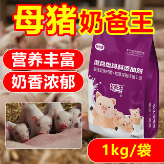 Yunmutong xumutong daibawang sow has insufficient milk, pigs, cattle and sheep veterinary feed additive milkbawang genuine 1 bag of daibawang 2jin jin is equal to 0.5kg