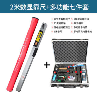 Rsrddy 2-meter folding level ruler high-precision digital display measurement engineering inspection ruler house inspection tool set 2-meter ruler digital display multi-functional seven-piece set