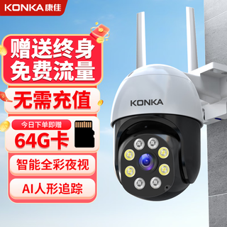 Konka 4g camera room outdoor lifetime recharge-free traffic home monitor 360 degrees no dead angle with night vision panoramic rotating pan/tilt outdoor home mobile phone remote