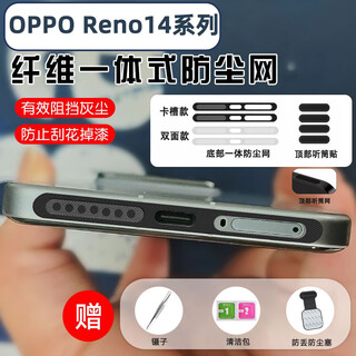 Chen family is suitable for oppo reno14 bell mouth fiber integrated dustproof net top earpiece dustproof sticker top net type-c anti-lost dust plug speaker anti-dust mobile phone accessories silver card slot version bottom net + top net 5 pieces each get 3 gifts