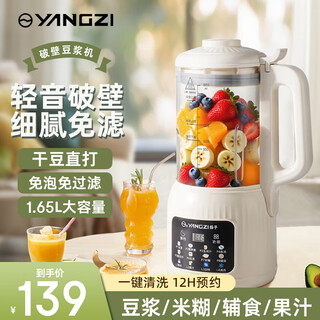Yangzi (yangzi) wall-breaking machine soybean milk machine fully automatic multi-functional no-cooking no-filter household small 2-4 people 2025 new grain heating cooking machine supplementary food machine scheduled time pressing thickened cup body 12 major functions + 20 pages stainless steel cutter head 1.65l