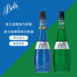 Bols imported from the netherlands blue orange + green mint liqueur 700ml diy cocktail base liquor