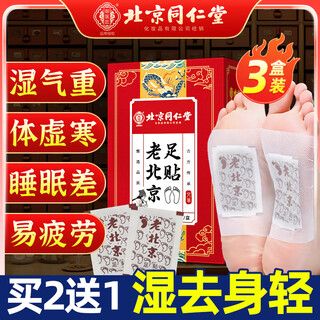 Tongrentang old beijing foot patch mugwort patch moxibustion patch moisture removing dehumidification patch detoxification slim belly foot therapy 150 patch