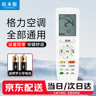 Oumihou gree air conditioner remote control universal version yap0f yapof2/3 qdi qchang calm treasure cabinet machine hanging ceiling machine ceiling machine central remote control board