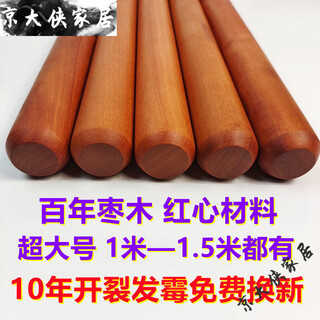 Household solid wood rolling pin red heart jujube wood rolling pin extra large round wooden stick length 140cm diameter 35cm extra large red heart jujube wood length 80cm diameter 3 points 1cm