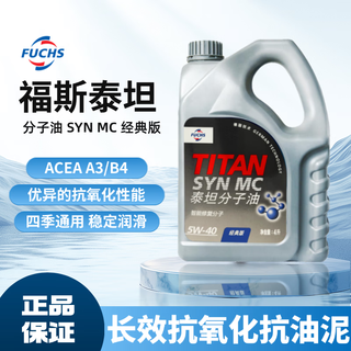 Fuchs titan molecular oil classic edition 5w-40 4l sp a3/b4 mercedes-benz, bmw, audi, porsche and other german and european models