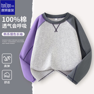 Tonlion boys' pure cotton long-sleeved t-shirt spring and summer hasso mandarin duck sleeve top medium and large children's contrasting color bottoming shirt gray purple 150