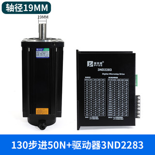 Yue changsheng pufide 130 three-phase stepper motor set 24/28/35/50/60n driver 3nd2 130 step 50n axis 19 +3nd2283