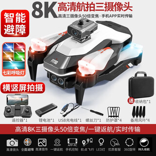Drone high-definition aerial photography 8k remote control aircraft quadcopter toy for primary school students children's gift upgraded to be more resistant to falls - 540 obstacle avoidance 8k three-lens battery if damaged, replace with new one standard 1 battery life 5000 meters accessories