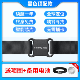 Xiaomi (mi) is suitable for pet locators, cat and dog anti-lost devices, tracking collars, gps anti-lost artifacts, brand small chasing and booking artifacts, monitoring furry children, black top model, free collar, smart chip + free charging + positioning + one battery life