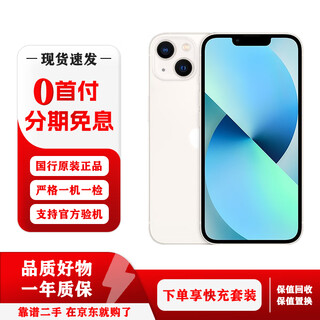 Apple interest-free installment iphone iphone 13 one machine one picture bank of china full netcom second-hand mobile phone starlight color 256g pull down the real shot to check the condition