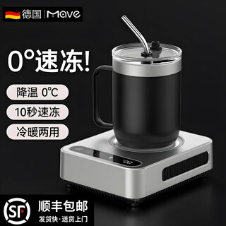 Mave fast refrigeration coaster office desktop refrigerator iced beverage artifact heating insulation constant temperature dual-use