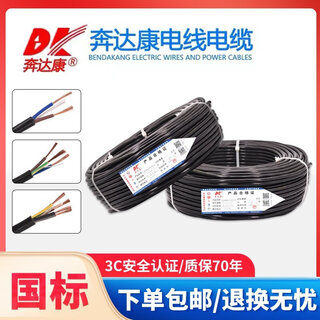 奔达康电线电缆2芯3芯4芯5芯0.75/1/1.5/2.5平方铜芯护套电缆 RVV-5芯6平方100米