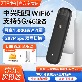 中兴F32 Pro随身wifi6【送1500G】支持5G 4G设备可移动无线免插卡不限速便携式网卡托通用流量2025款 黑色【 WiFi6 双网切换 】旗舰版