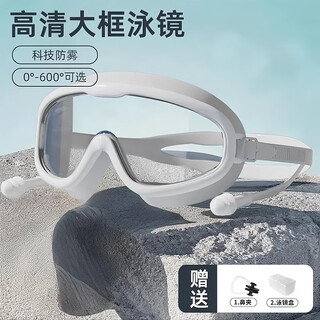 Swimming goggles with earplugs, swimming cap, high-definition large frame, comfortable set of adult and children's swimming goggles, flat light diving equipment, adult version - glacier white (waterproof and zero-proof) gift box