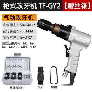 Gun type pneumatic tapping machine tapping machine with rocker arm bracket vertical automatic motor tap rewind and sequential threading tapping machine tf-gy2 gun type tapping machine set white