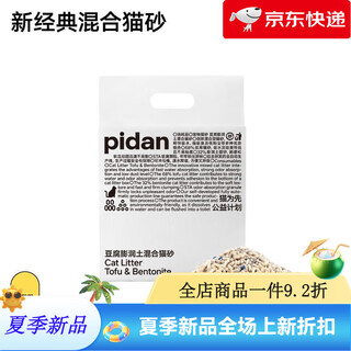 Pidan cat litter classic tofu bentonite mixed litter 2.4kg familiar formula familiar taste 1 package