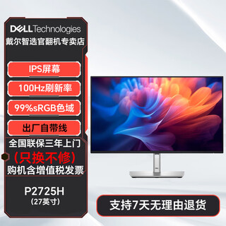 Dell dell p2725h p2425h design office anti-blue light officially refurbished 99 new second-hand monitor p2725h 100hz 27-inch official refurbished machine-99 accurate new three-year home replacement invoice included