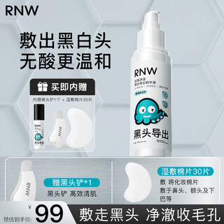 Ruwei (rnw) blackhead removal liquid 100ml essence water strawberry nose shrink clean pores blackhead cleaning artifact blackhead water