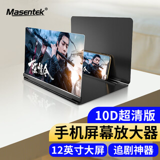 Masentek mobile phone screen amplifier, high-definition eye protection screen projector, ultra-clear large-screen projection video drama artifact extension mirror, dedicated display same-screen foldable bracket 12 inches