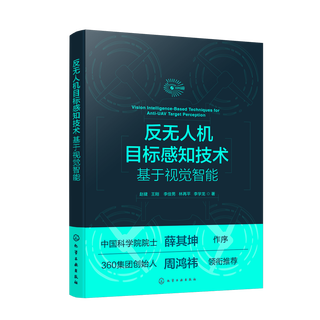 Anti-uav target perception technology based on visual intelligence zhao jian, wang gang, li jianan, lin zaiping, li xuelong, aviation, aerospace chemical industry press xinhua bookstore genuine
