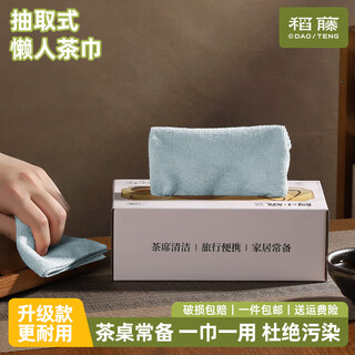 Rice rattan disposable rags for household tea art professional high-end super thick soft square removable chinese absorbent tea towel removable tea towel light brown color 2 boxes