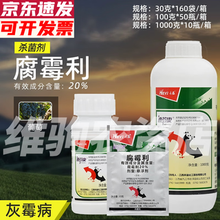 Heyi 20% procymidone grape and eggplant botrytis botrytis sclerotinia rot pesticide fungicide 1000g