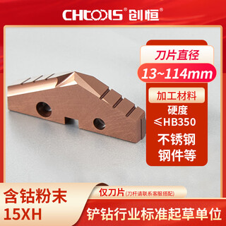 Hui shovel drill only xh15 powder metallurgy head replaceable drill bit cnc 15xh17mm